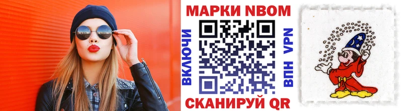 Марки N-bome 1500мкг  Купить закладки  Мамадыш 